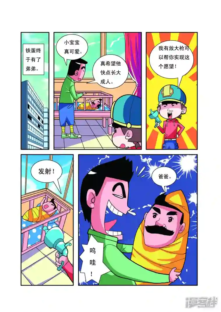 小铁蛋历险记第21话