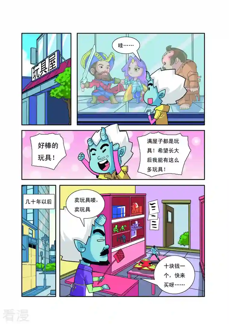 小铁蛋历险记第23话