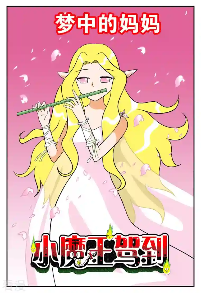 小魔王驾到第20话