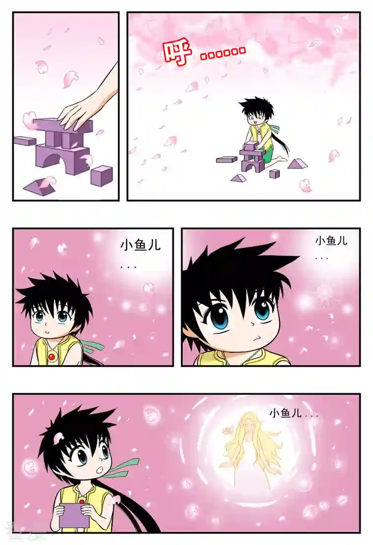 小魔王驾到第20话