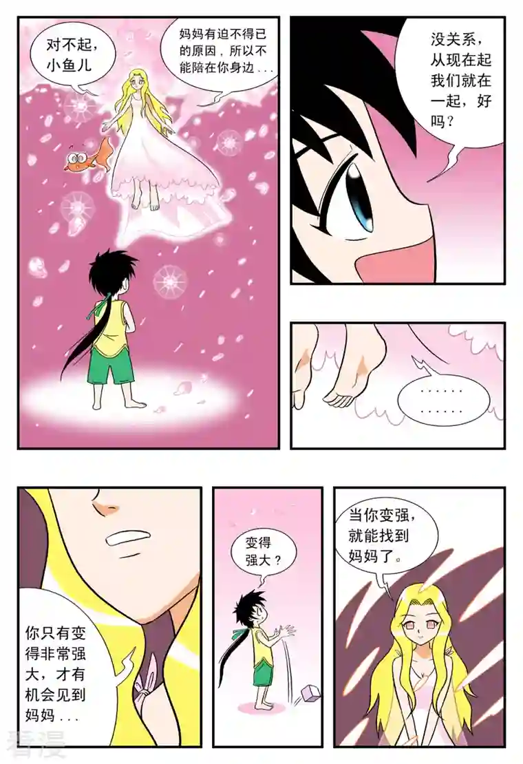 小魔王驾到第20话