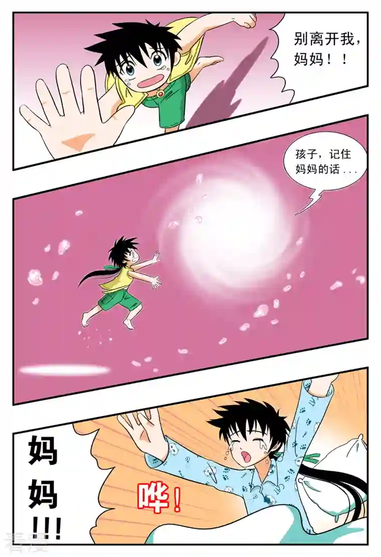 小魔王驾到第20话