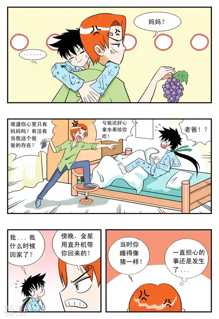 小魔王驾到第20话