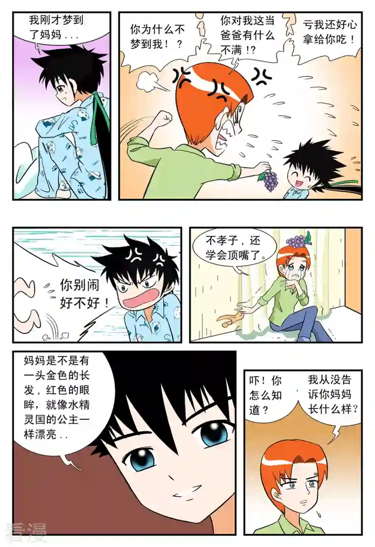 小魔王驾到第20话