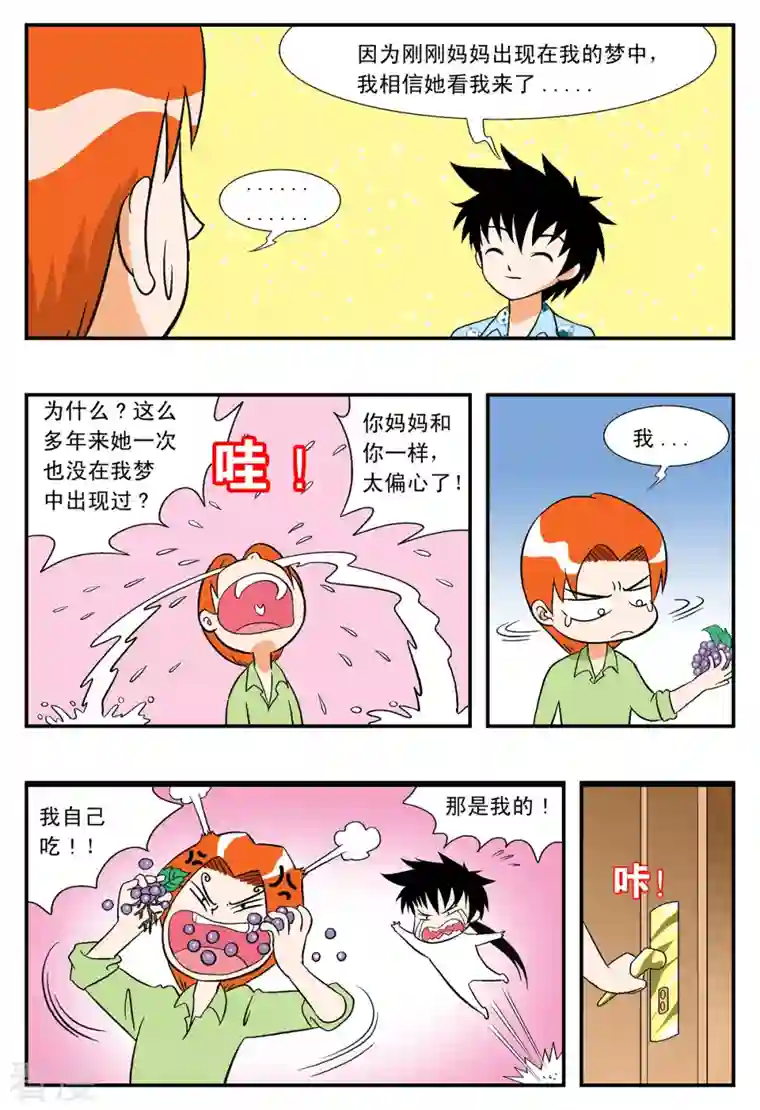 小魔王驾到第20话