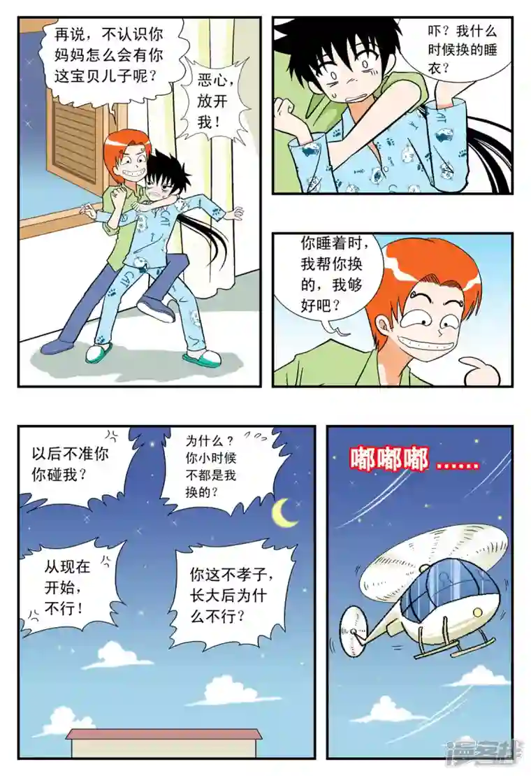 小魔王驾到第21话