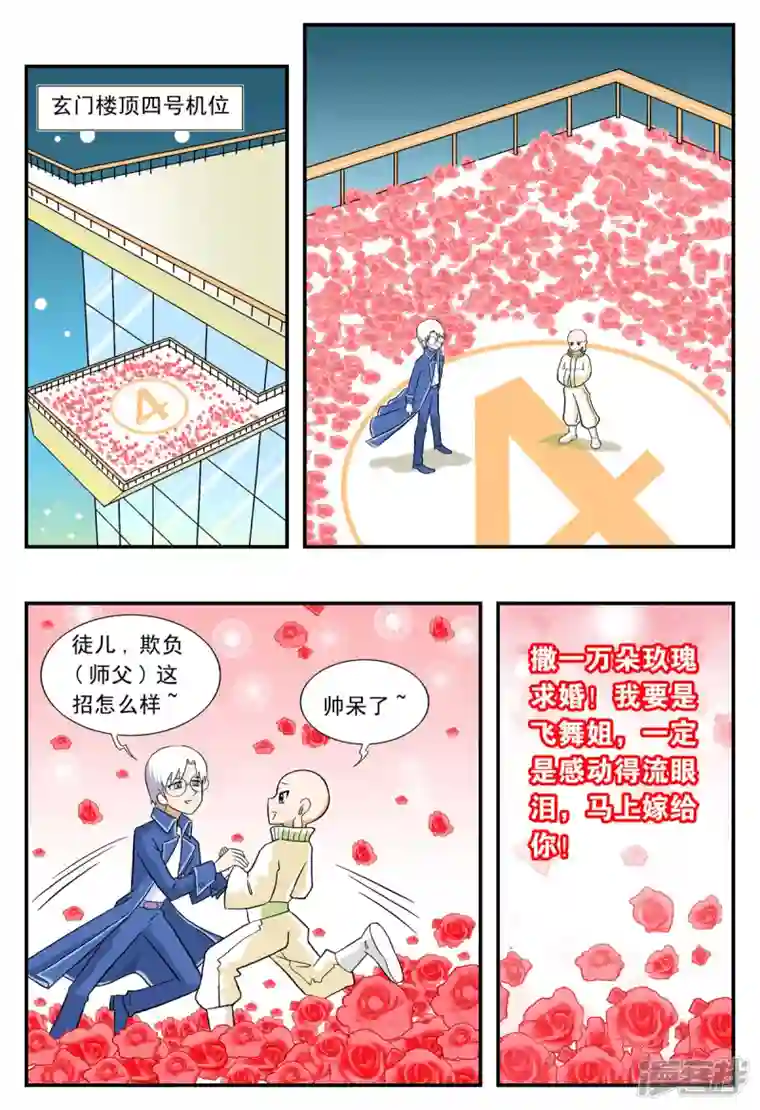 小魔王驾到第21话