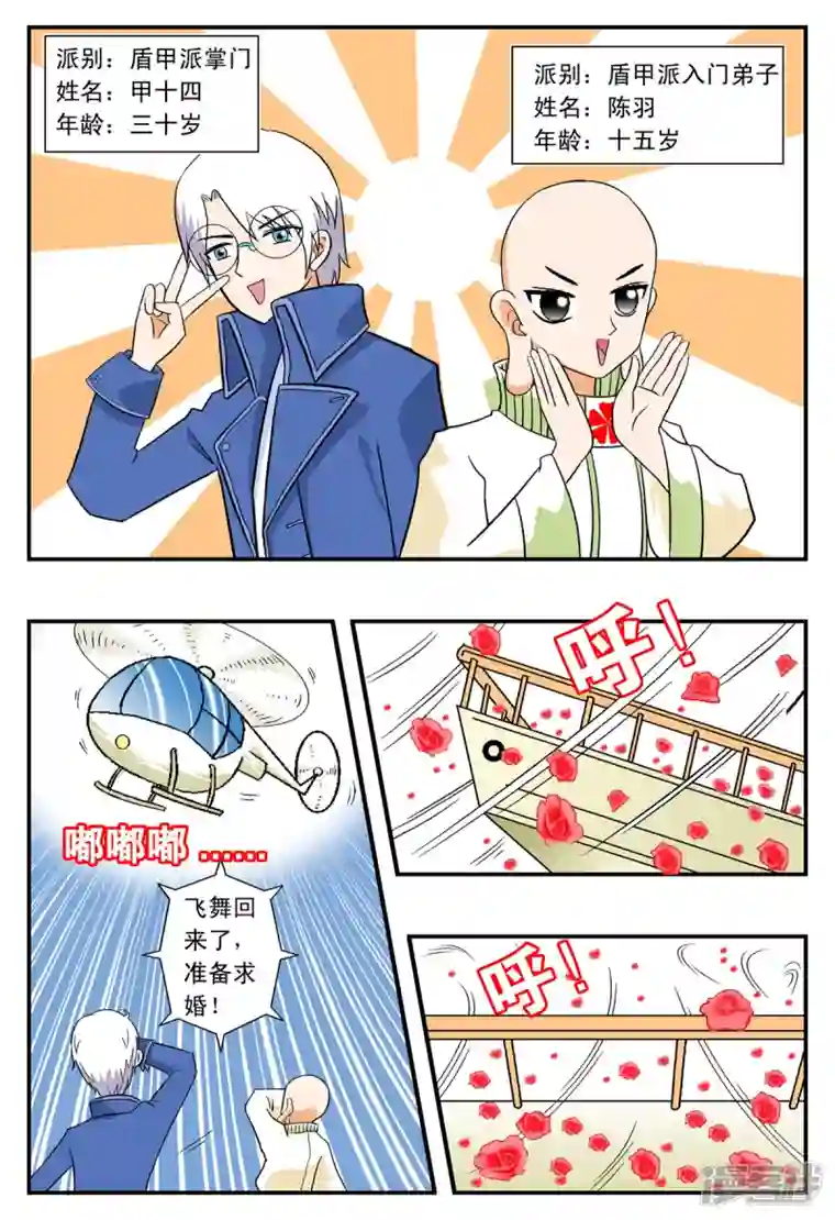 小魔王驾到第21话