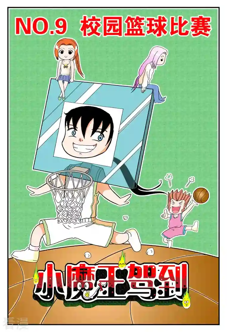 小魔王驾到第23话