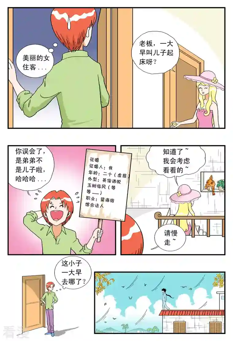 小魔王驾到第23话