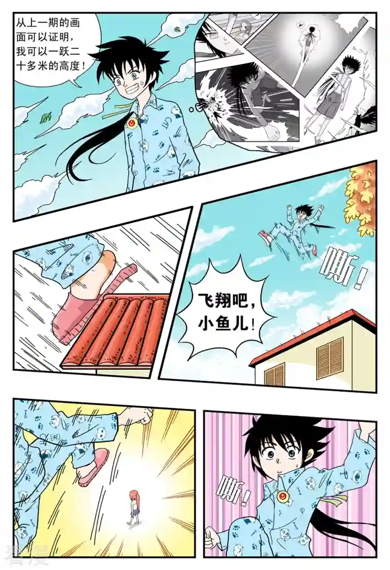 小魔王驾到第23话