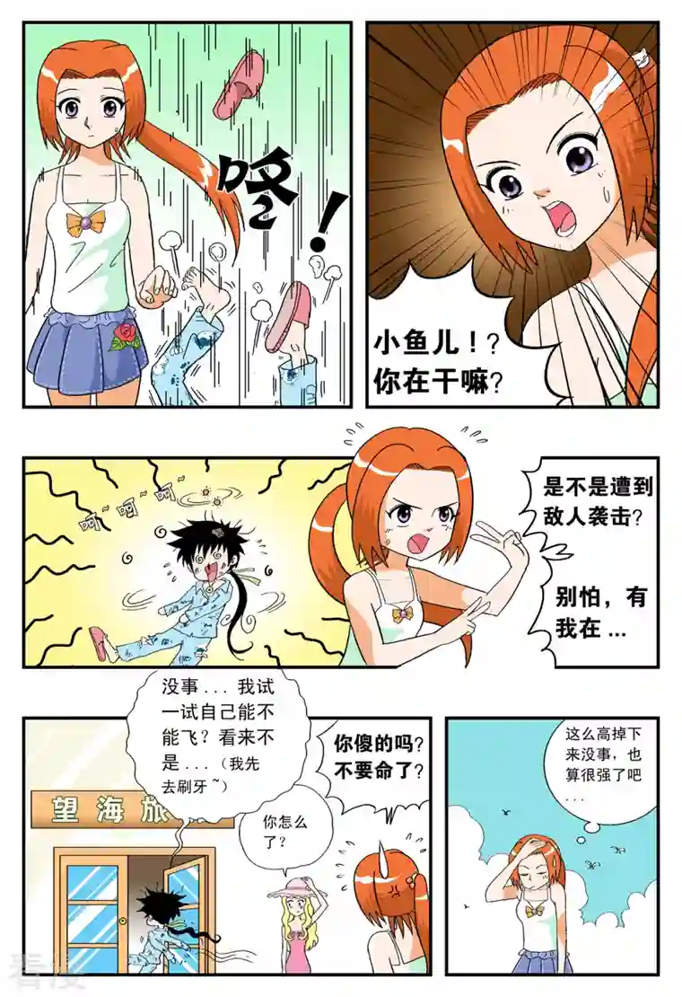 小魔王驾到第23话