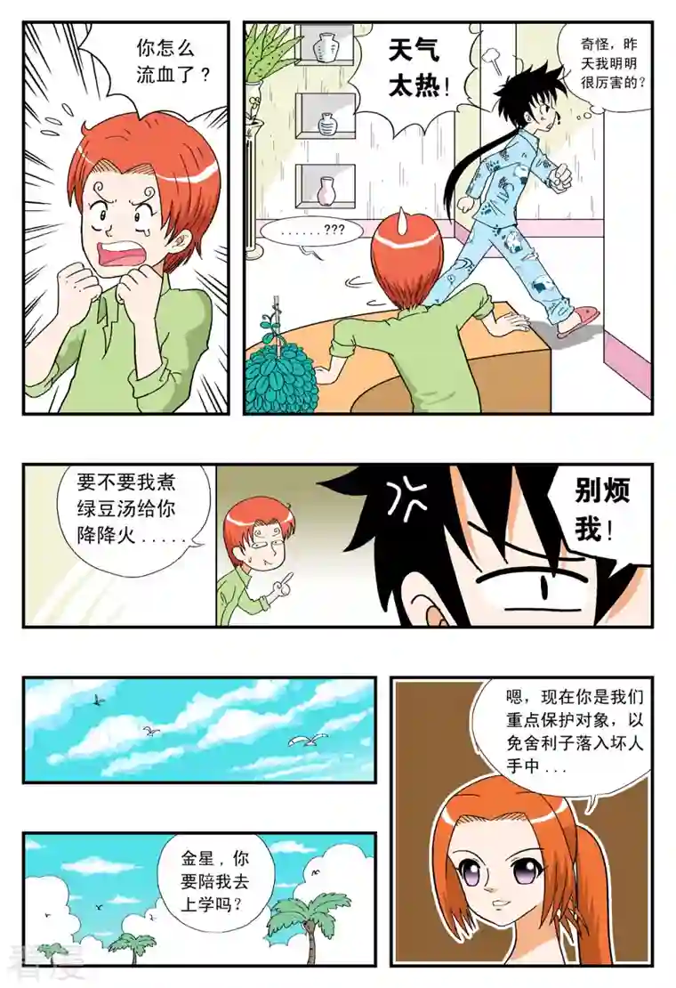 小魔王驾到第23话