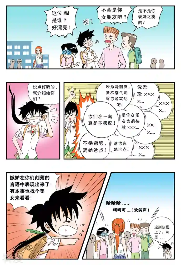 小魔王驾到第24话