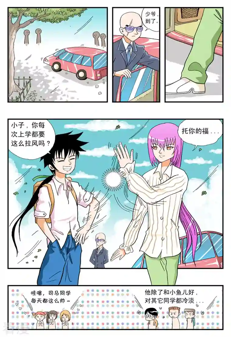 小魔王驾到第24话