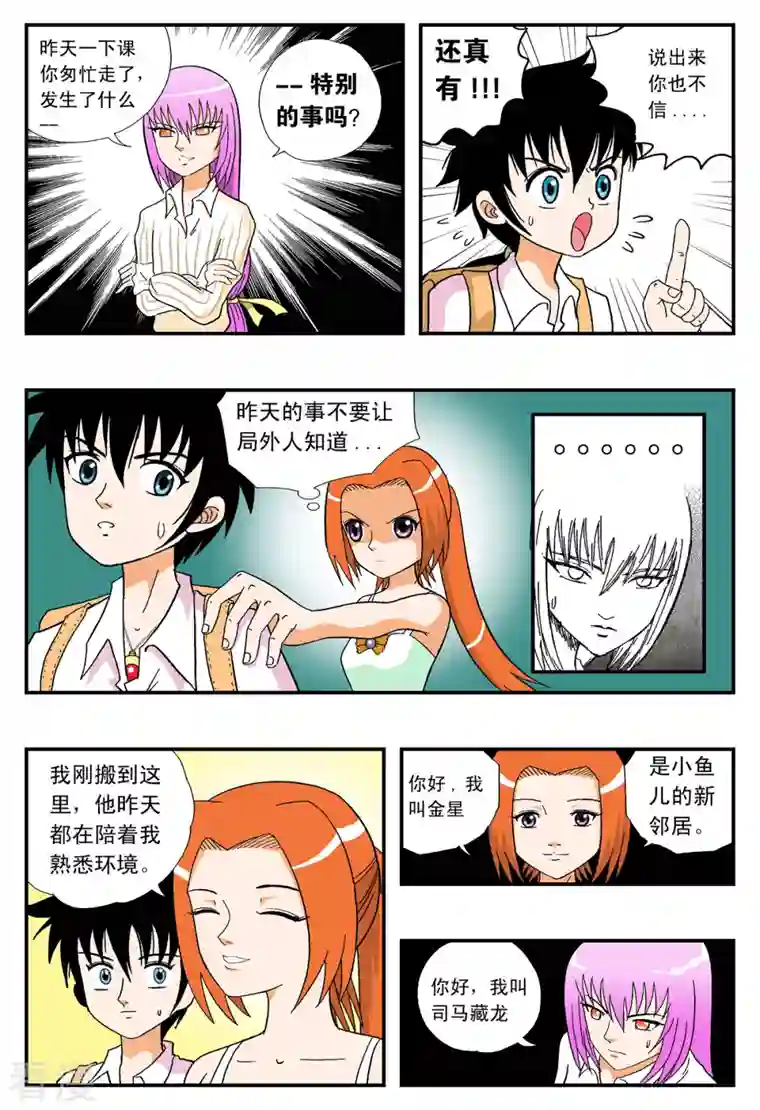 小魔王驾到第24话