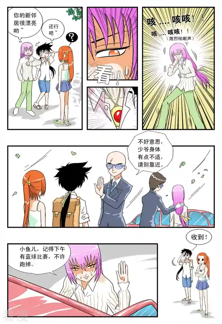 小魔王驾到第24话