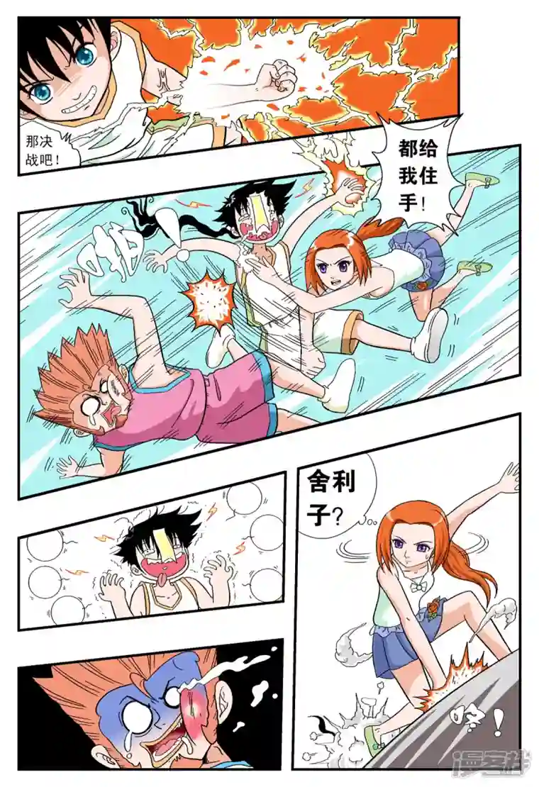 小魔王驾到第26话