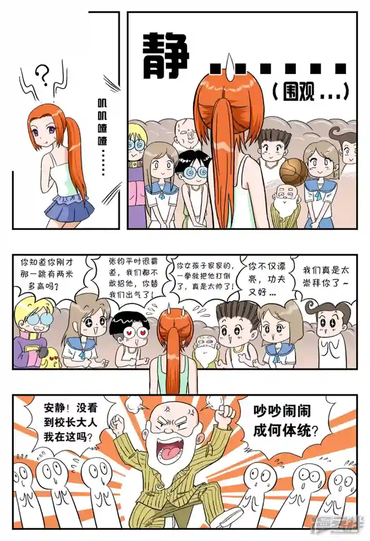 小魔王驾到第26话