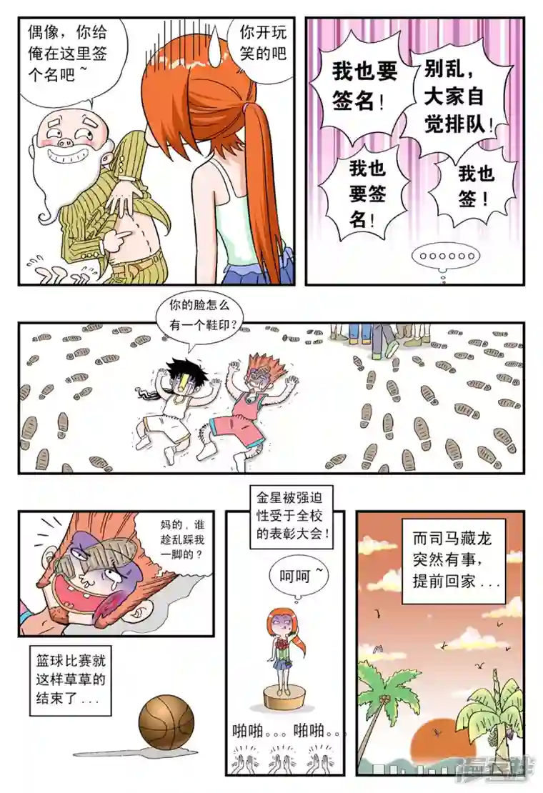 小魔王驾到第26话