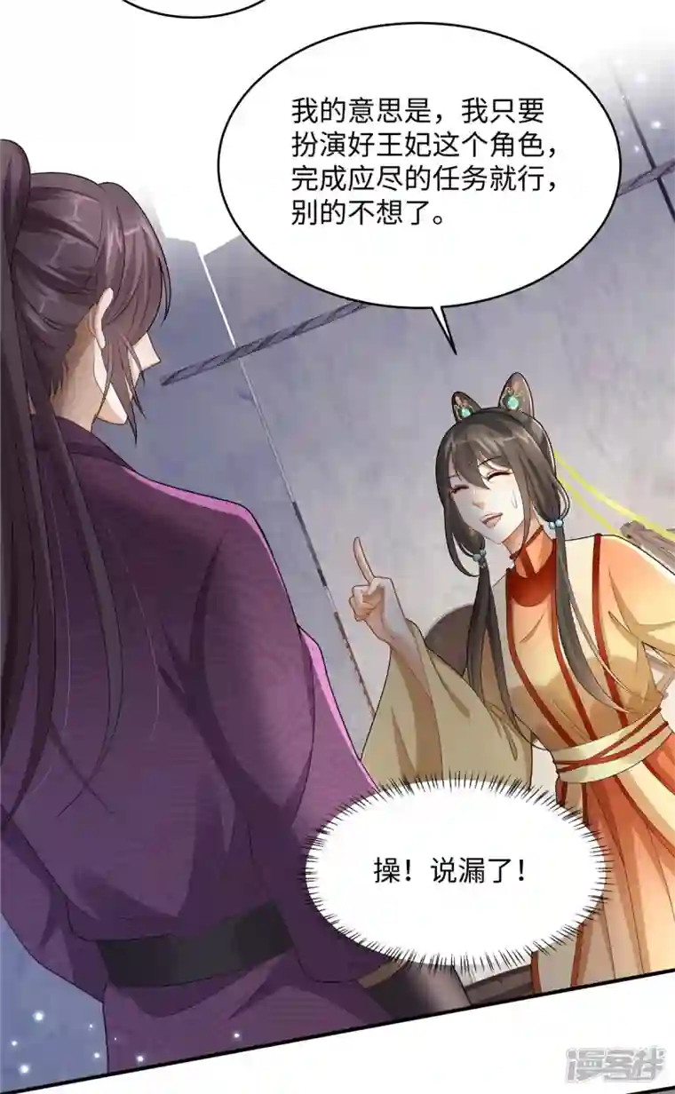 穿越美人在作妖第8话 该死的甜美女人