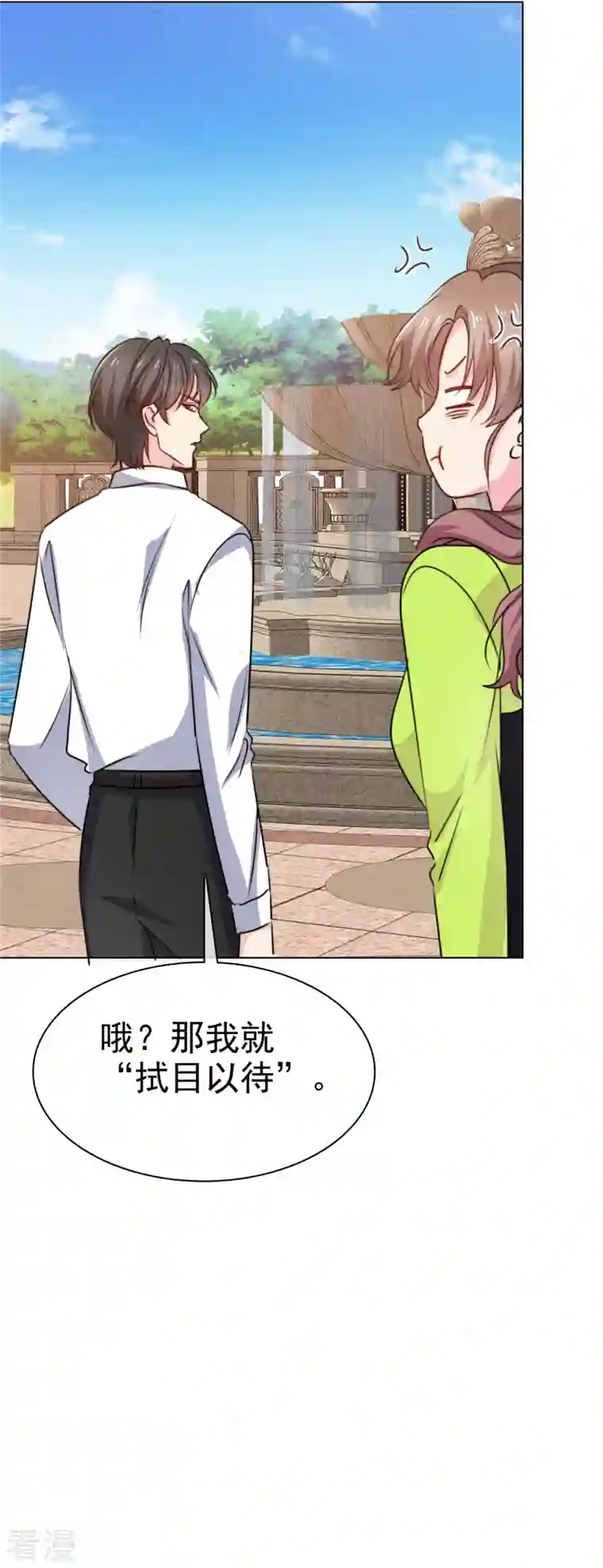 我的神仙大人第12话 不要乱放电啊男人！