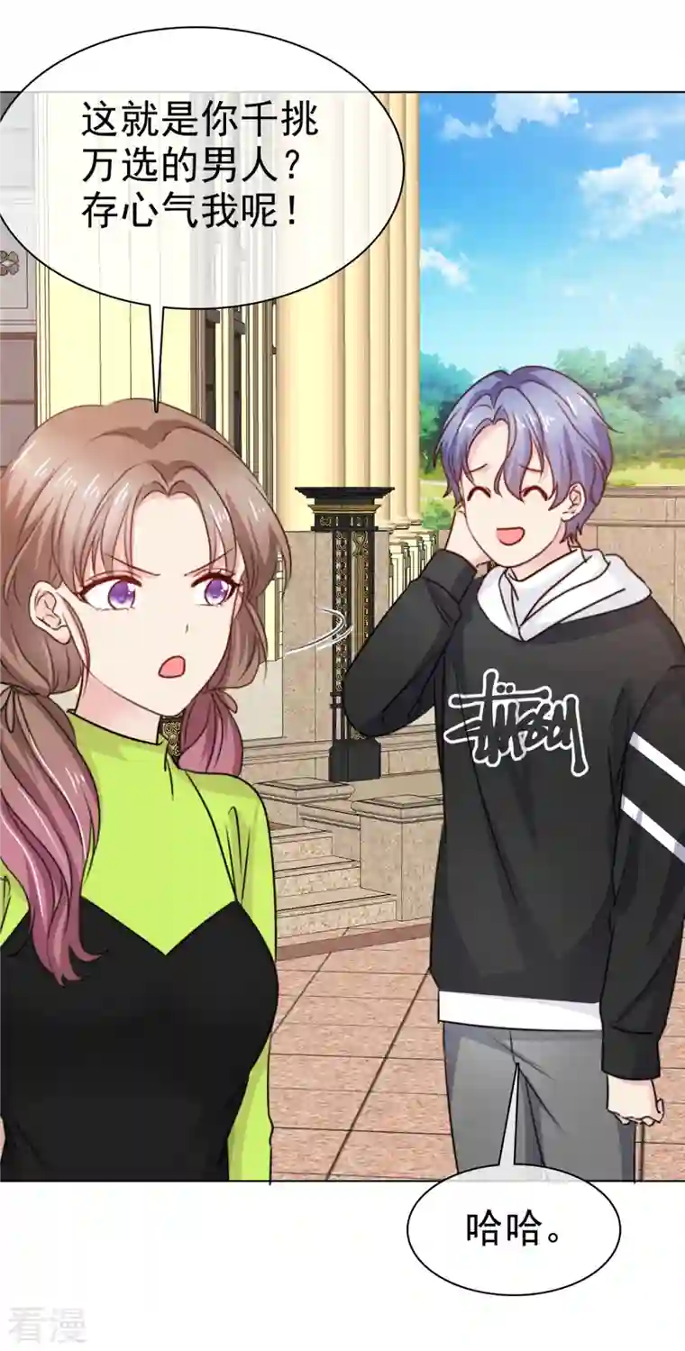 我的神仙大人第12话 不要乱放电啊男人！