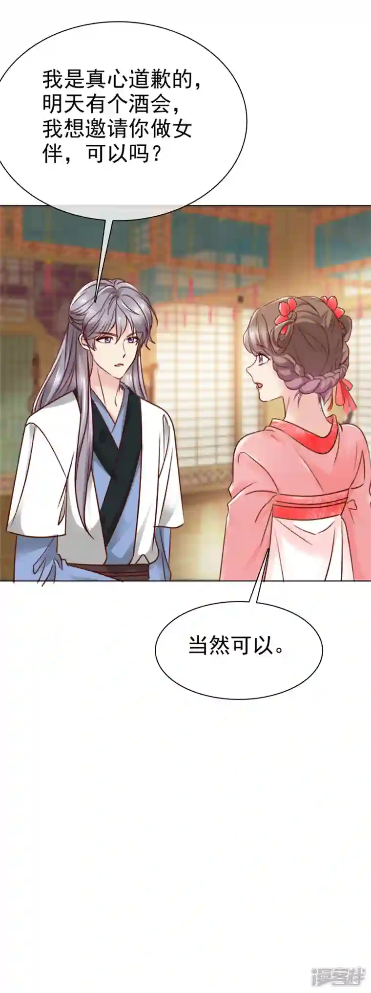 我的神仙大人第13话 刮目相看