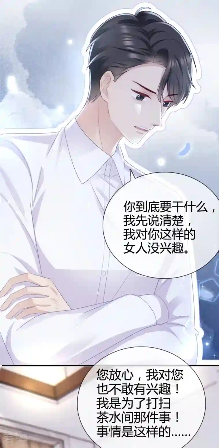 从零开始做偶像第10话 我对你没兴趣