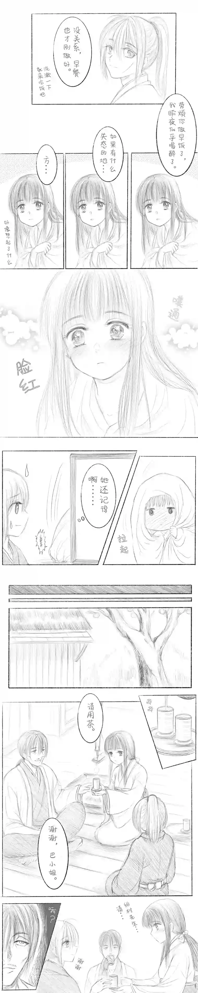 那年残雪映白梅第七话