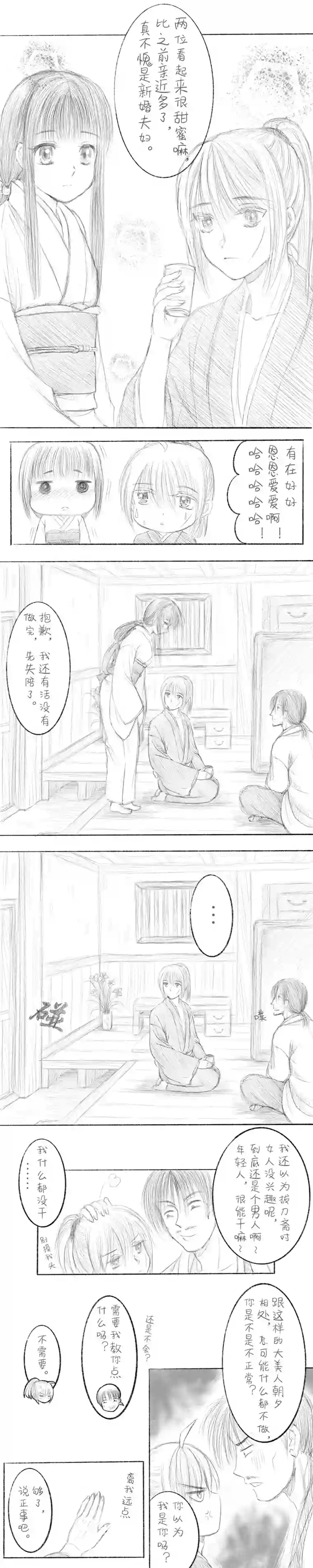 那年残雪映白梅第七话