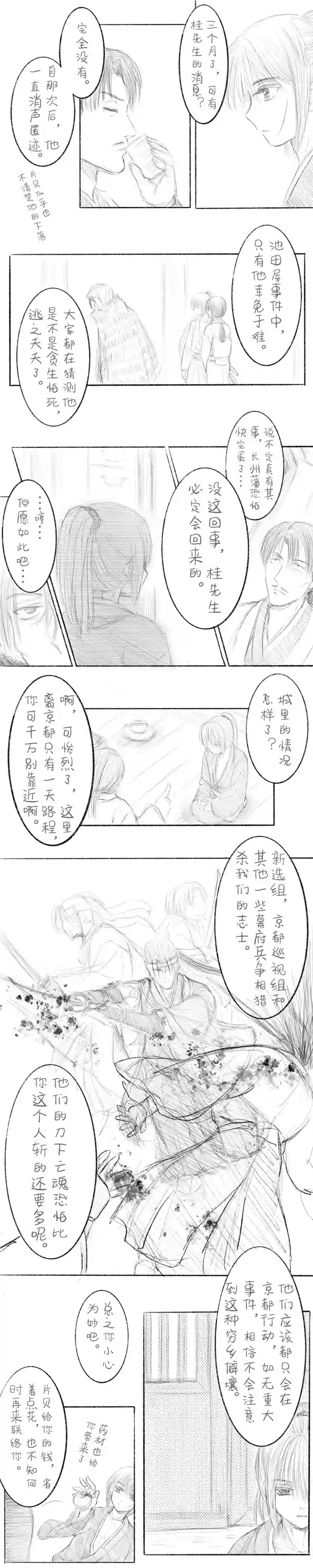 那年残雪映白梅第七话