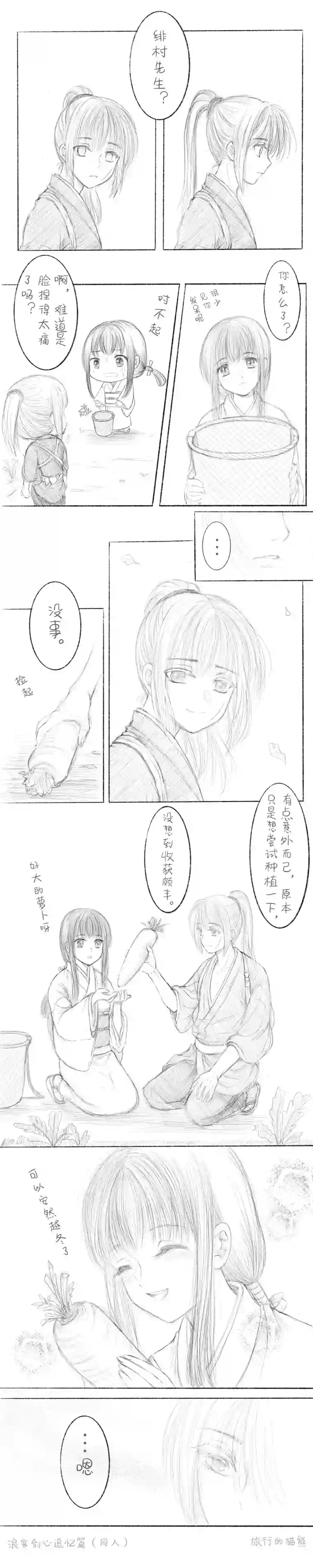 那年残雪映白梅第七话