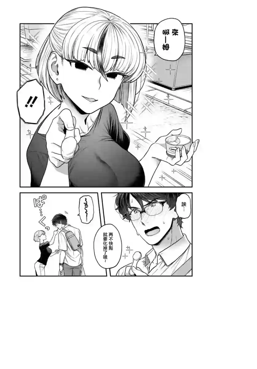 在完稿前不会坠落第03话