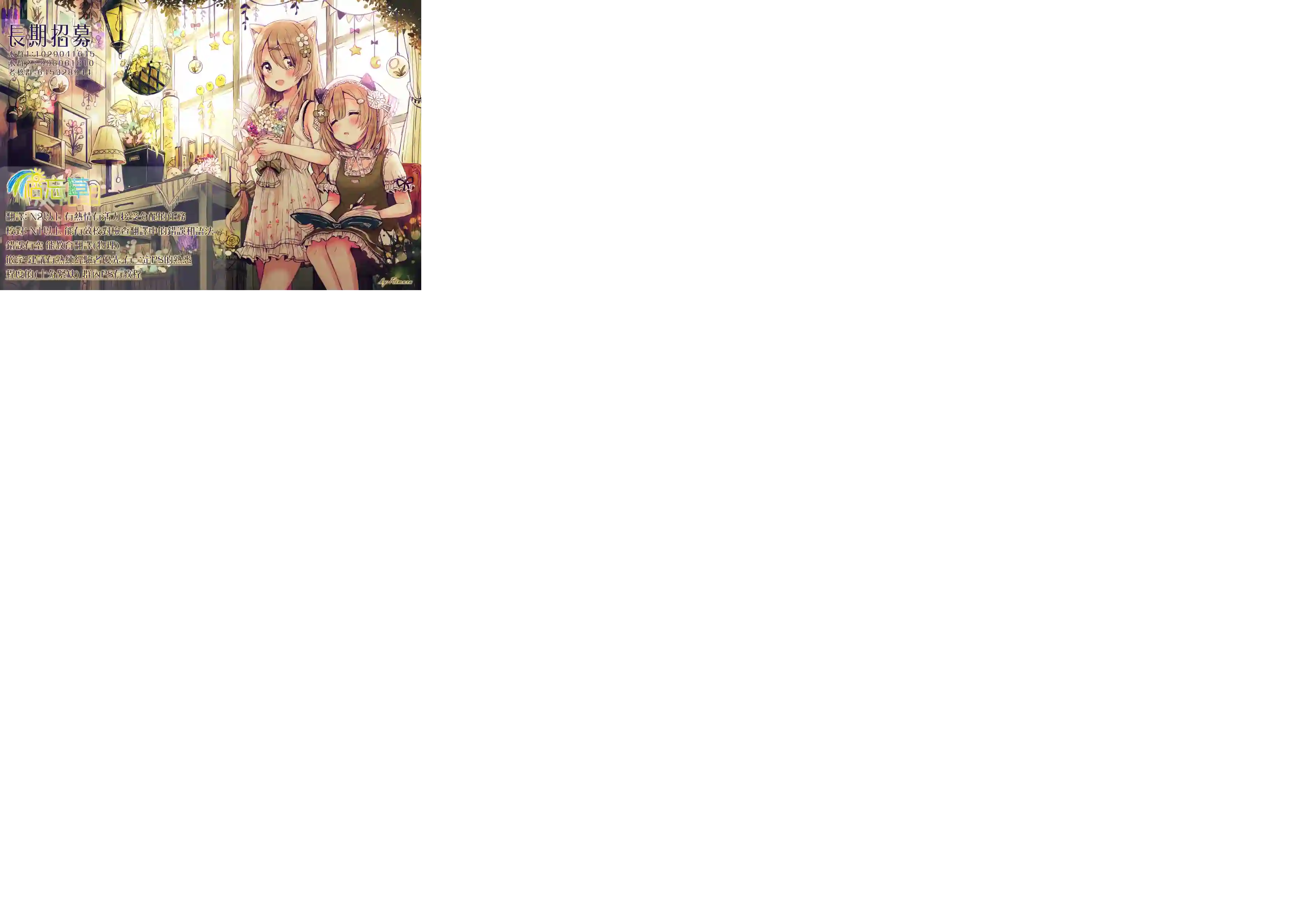 在完稿前不会坠落第03话