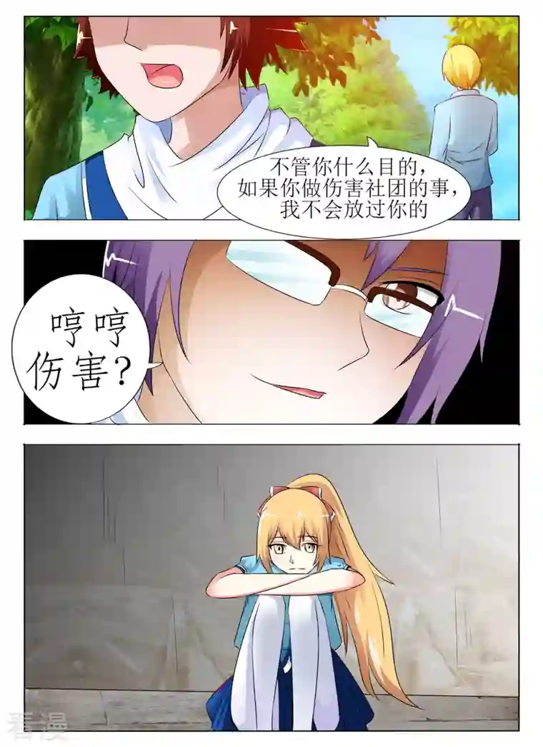 繁星不及你第23话