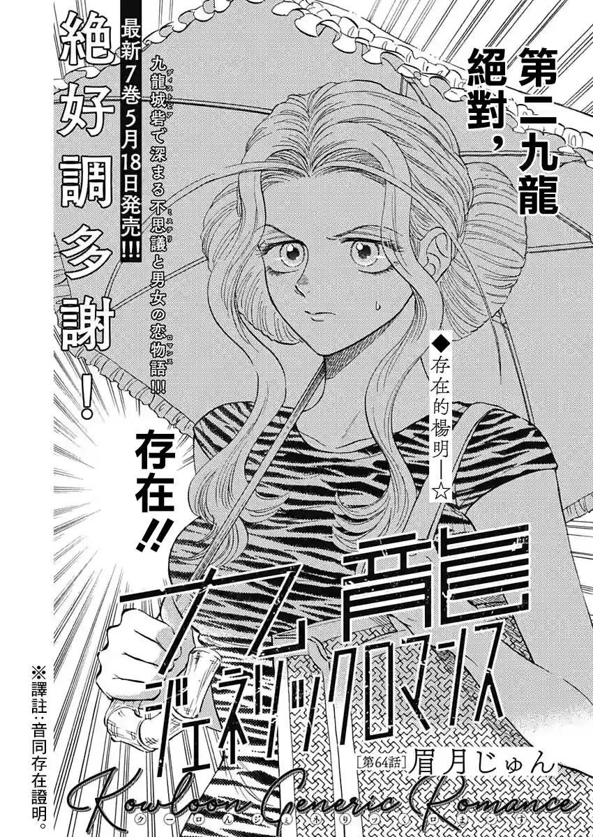 九龙大众浪漫第64话