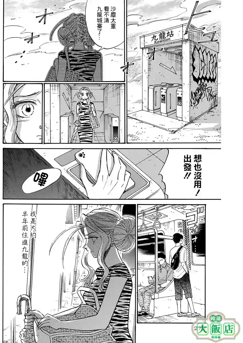 九龙大众浪漫第64话