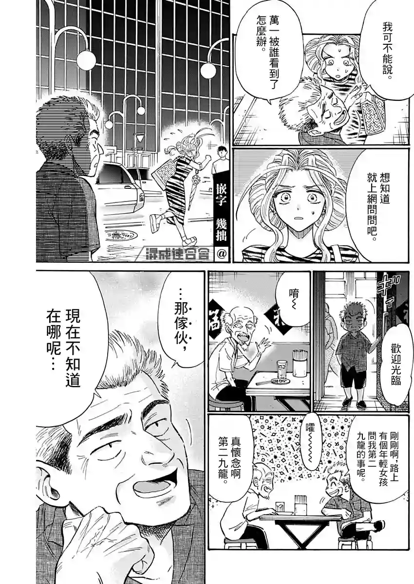 九龙大众浪漫第64话