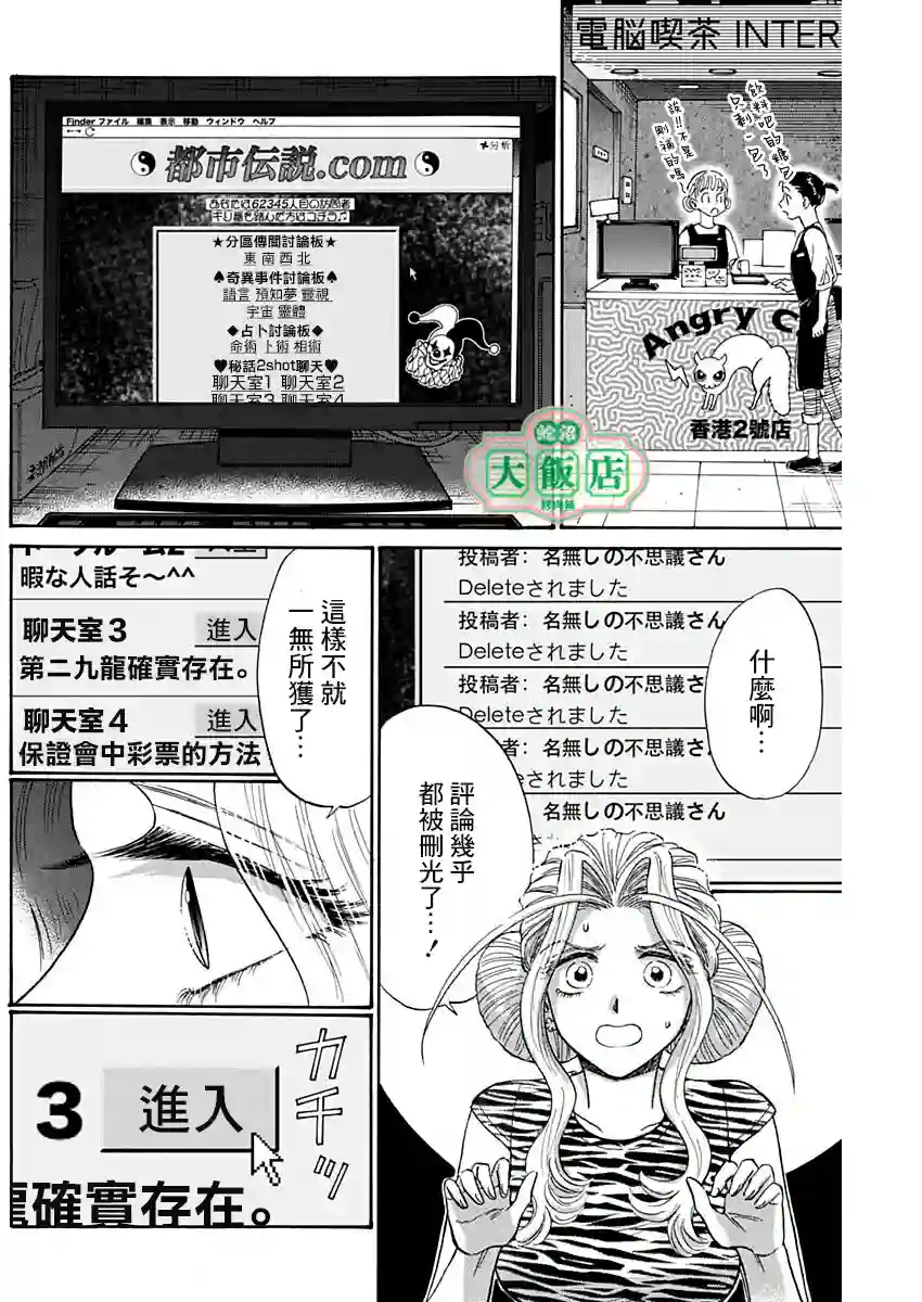 九龙大众浪漫第64话