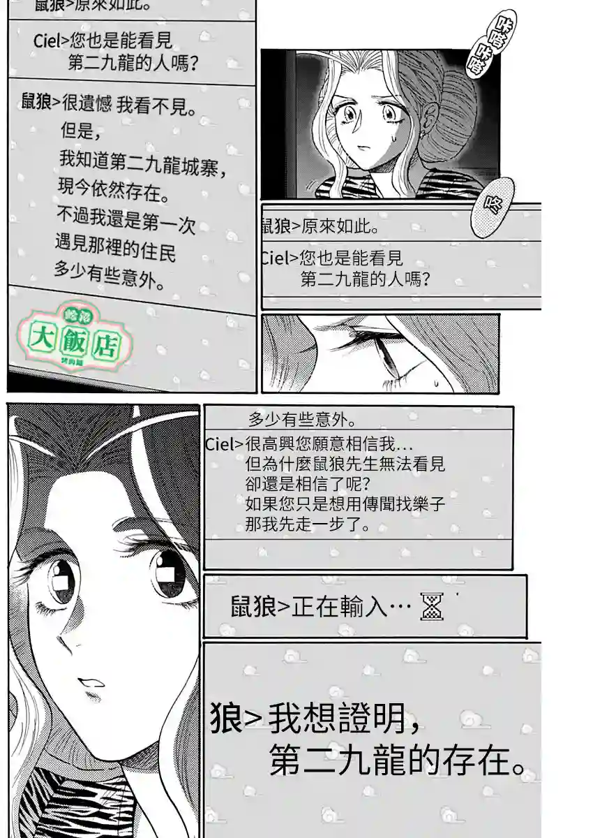 九龙大众浪漫第64话