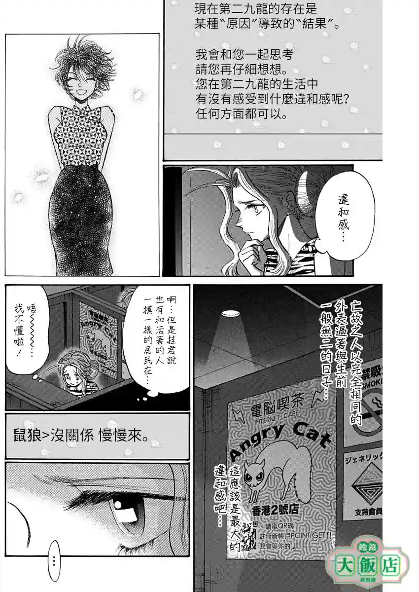 九龙大众浪漫第64话