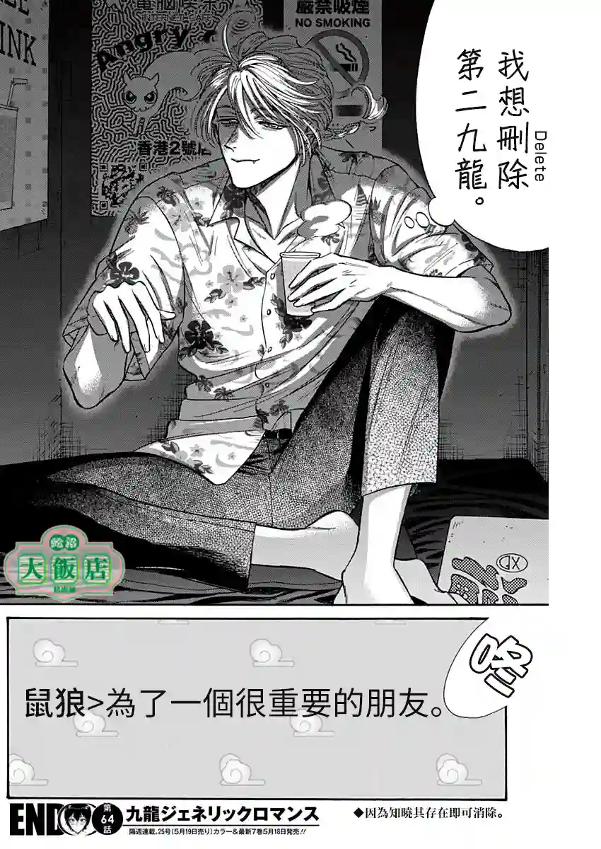 九龙大众浪漫第64话
