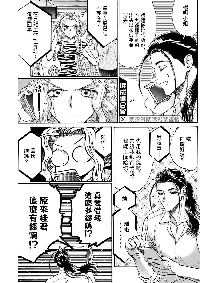 九龙大众浪漫第64话