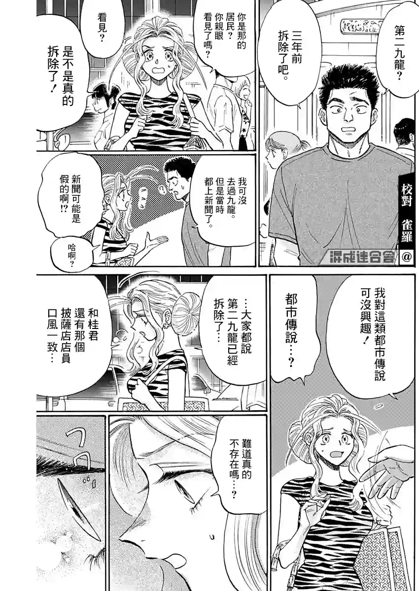 九龙大众浪漫第64话