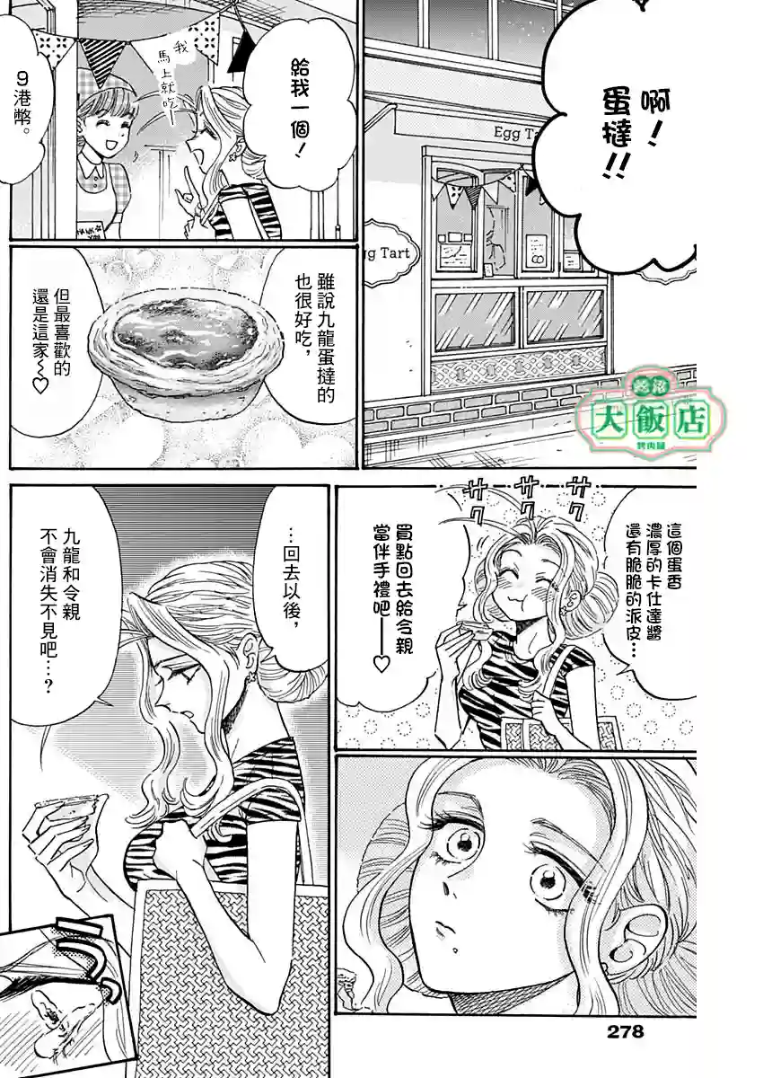 九龙大众浪漫第64话