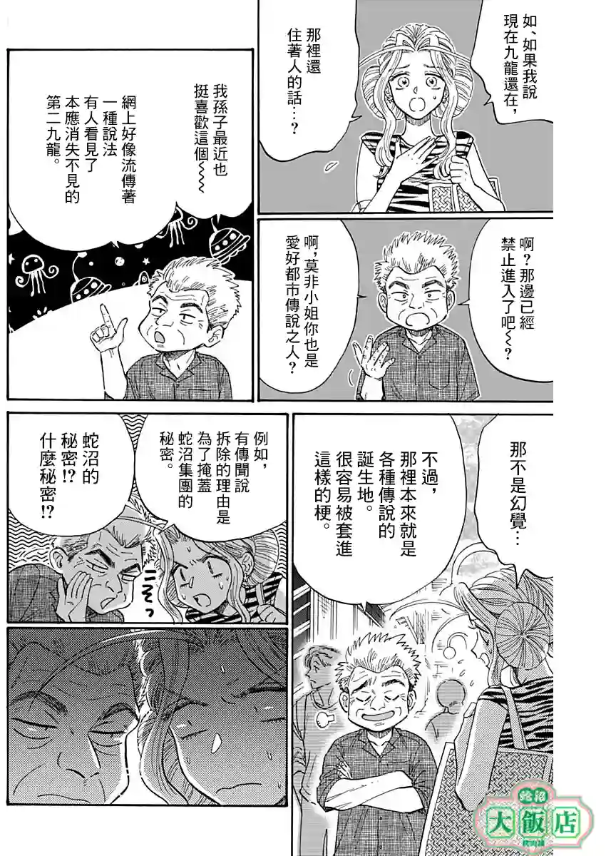 九龙大众浪漫第64话