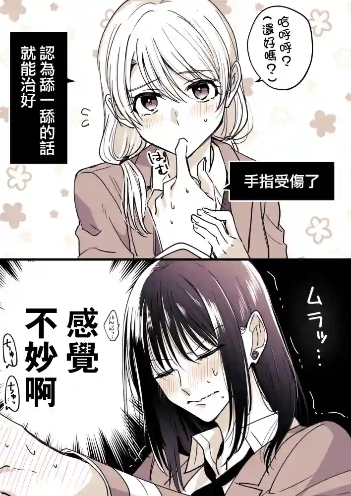 元气少女与孤高的天才美少女贴贴的故事第6-10话