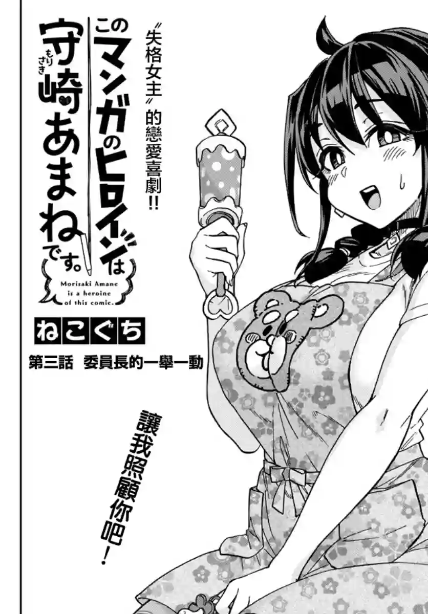 这本漫画女主角是守崎天音第03话