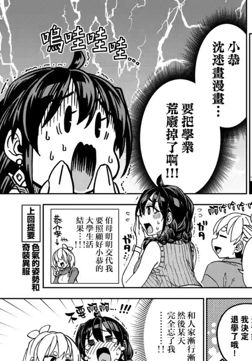 这本漫画女主角是守崎天音第03话